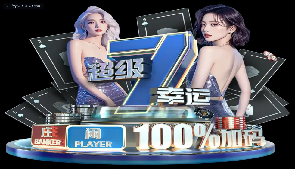 ly乐鱼体育 banner