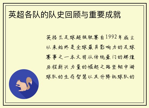 英超各队的队史回顾与重要成就