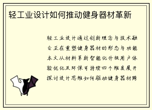 轻工业设计如何推动健身器材革新