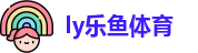乐鱼体育-LEYU乐鱼体育官方网站-LEYU SPORTS
